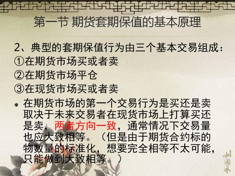 期货套期保值原理.pdf_第2页