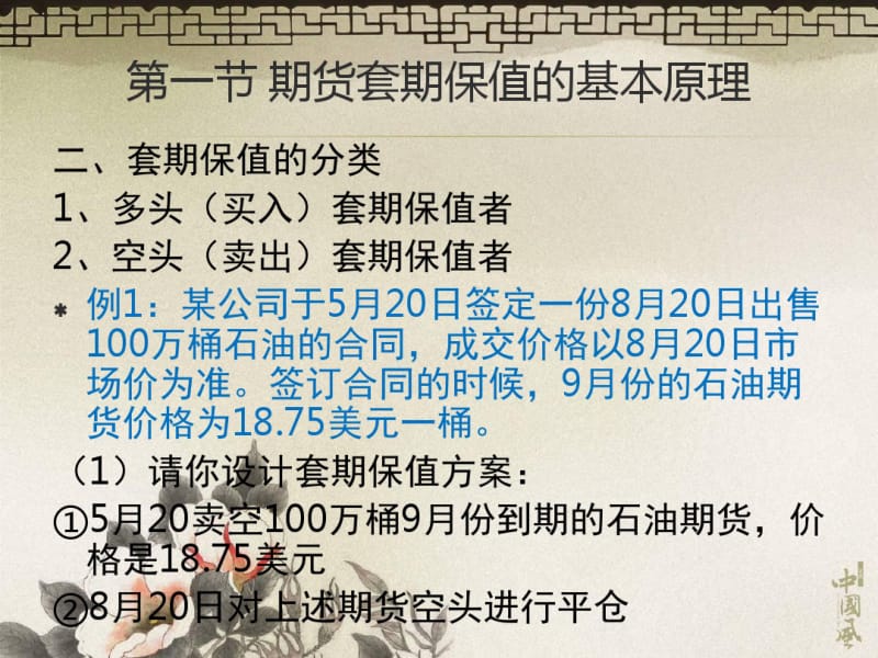 期货套期保值原理.pdf_第3页