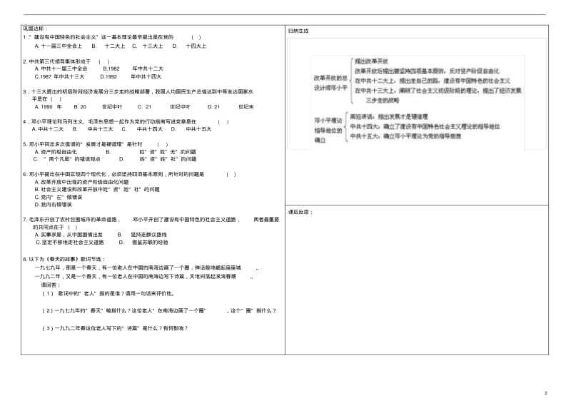 吉林省公主岭市第4中学八年级历史下册第10课建设有中国特色的社会主义学案(无答案)新人教版.pdf_第2页