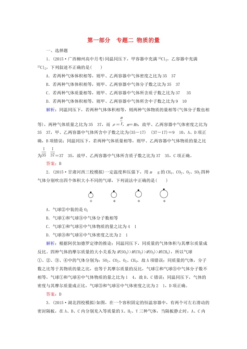 高考化学二轮复习 专题2 物质的量练习.doc_第1页