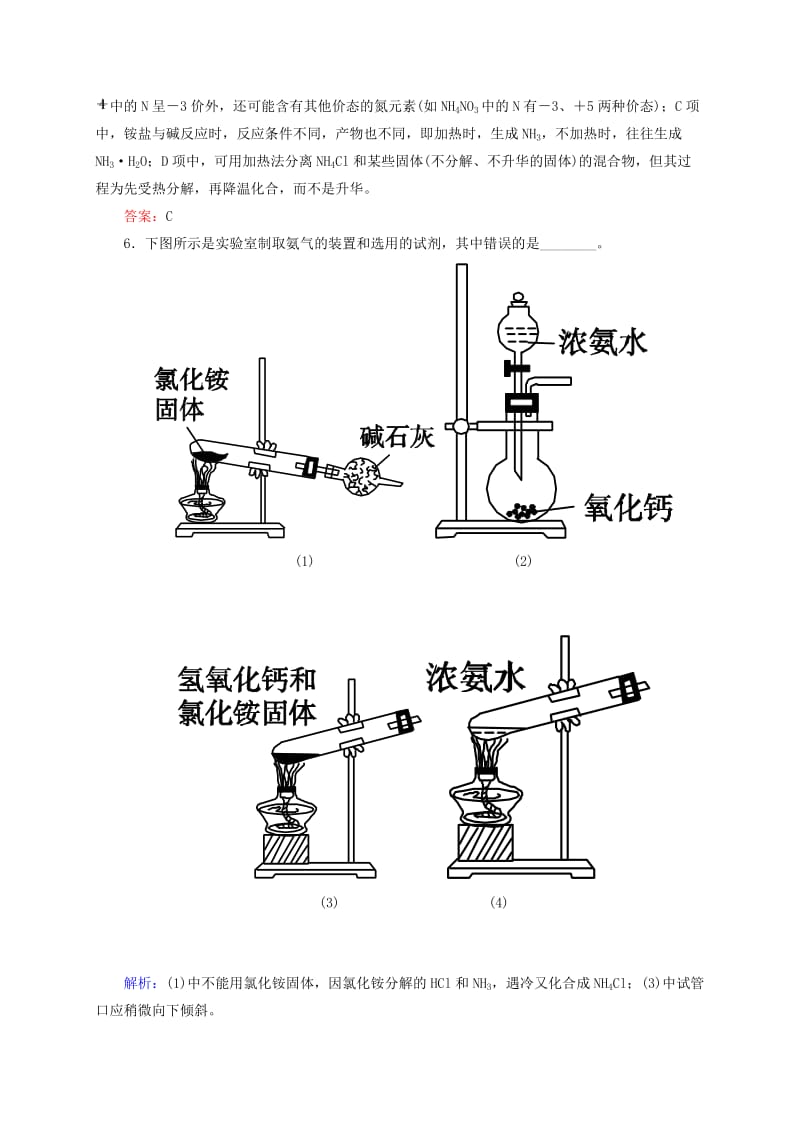 精修版高考化学大一轮复习【13】《氮及其化合物》题组训练（含答案）.doc_第3页