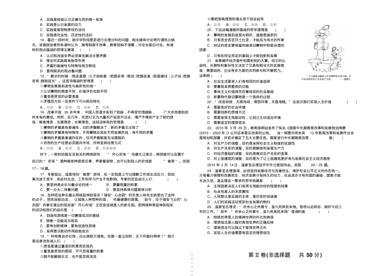 政治必修四期末试卷.pdf_第2页