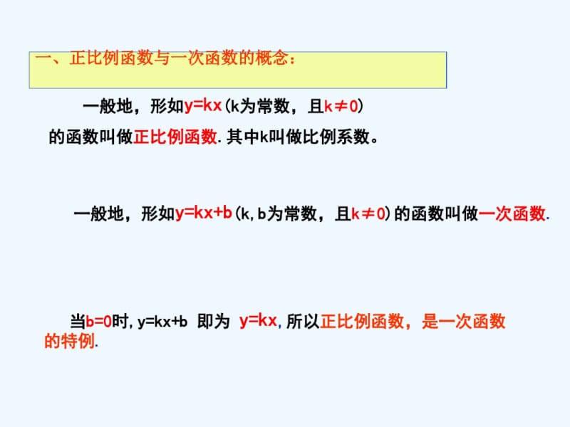 数学人教版八年级下册19一次函数复习课.pdf_第2页