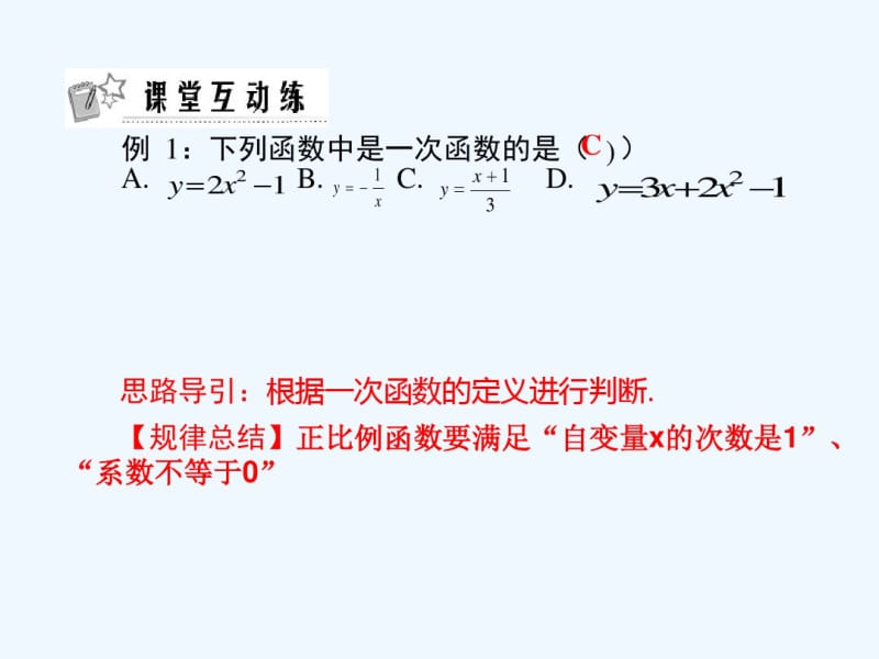 数学人教版八年级下册19一次函数复习课.pdf_第3页