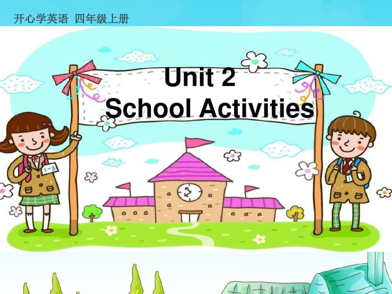 四年级上册英语Unit2SchoolActivities广东开心英语粤人版.pdf_第1页