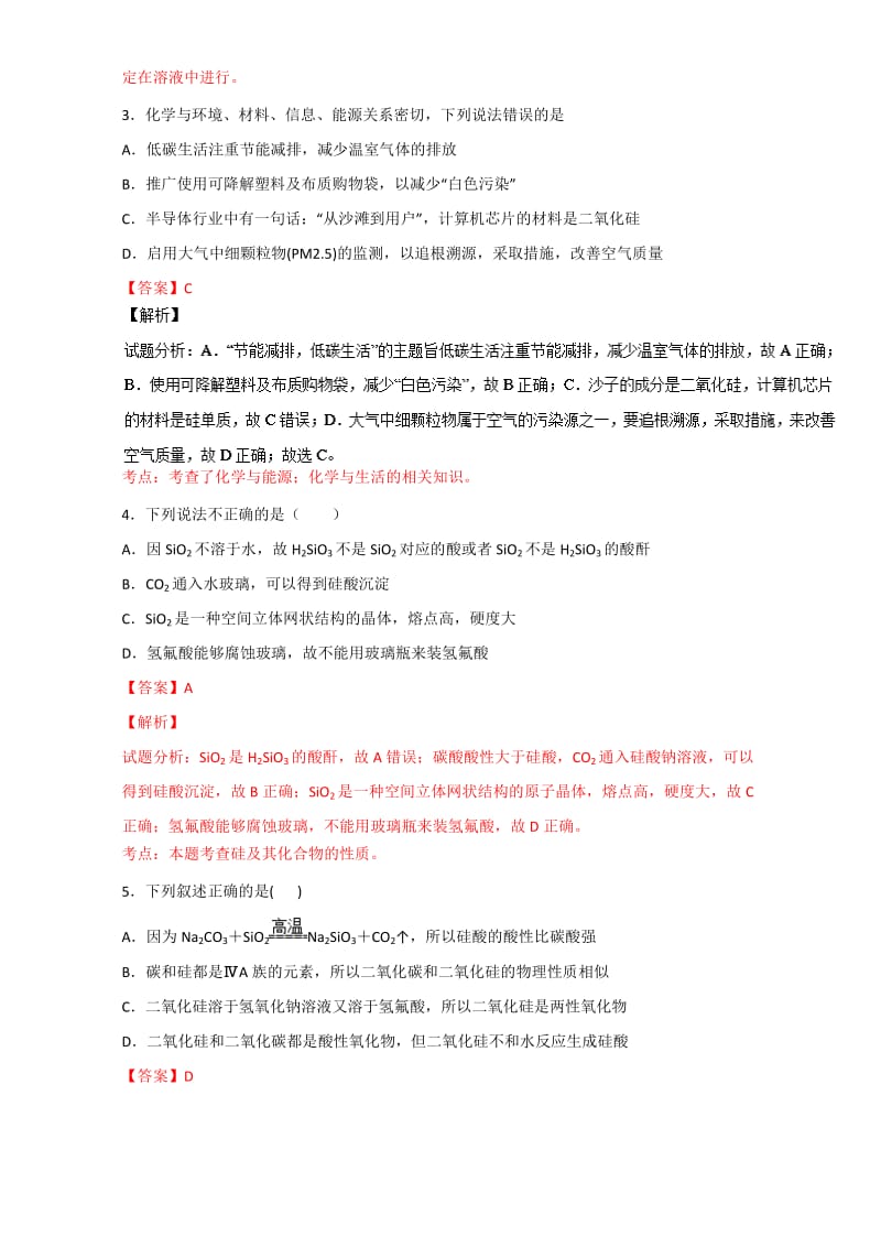 精品高考化学备考 专题15 硅及其化合物 含解析.doc_第2页