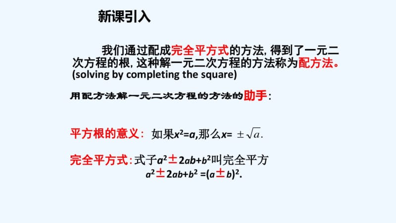 数学北师大版九年级上册用公式法解二元一次方程.pdf_第2页