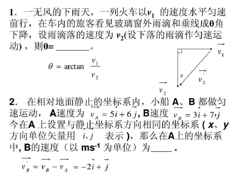 大学物理学复习题(第五版)东南大学.pdf_第1页
