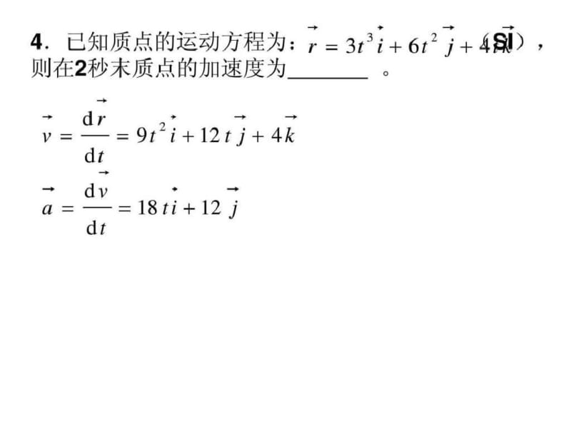 大学物理学复习题(第五版)东南大学.pdf_第3页