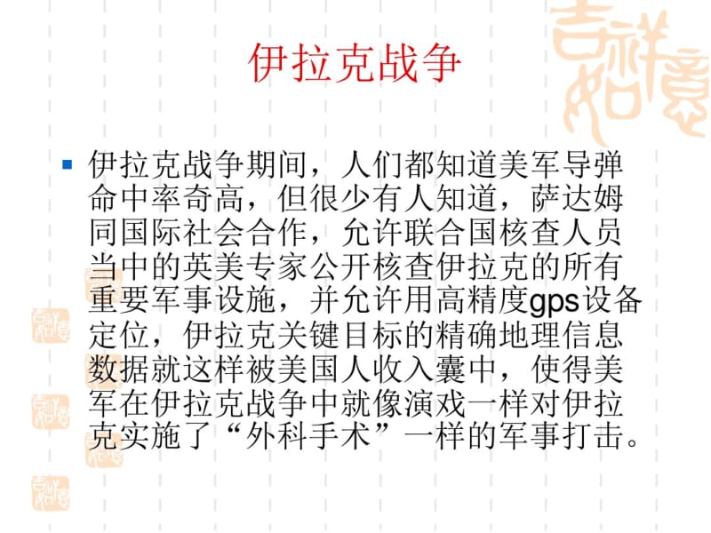 地理信息安全与对策.pdf_第3页