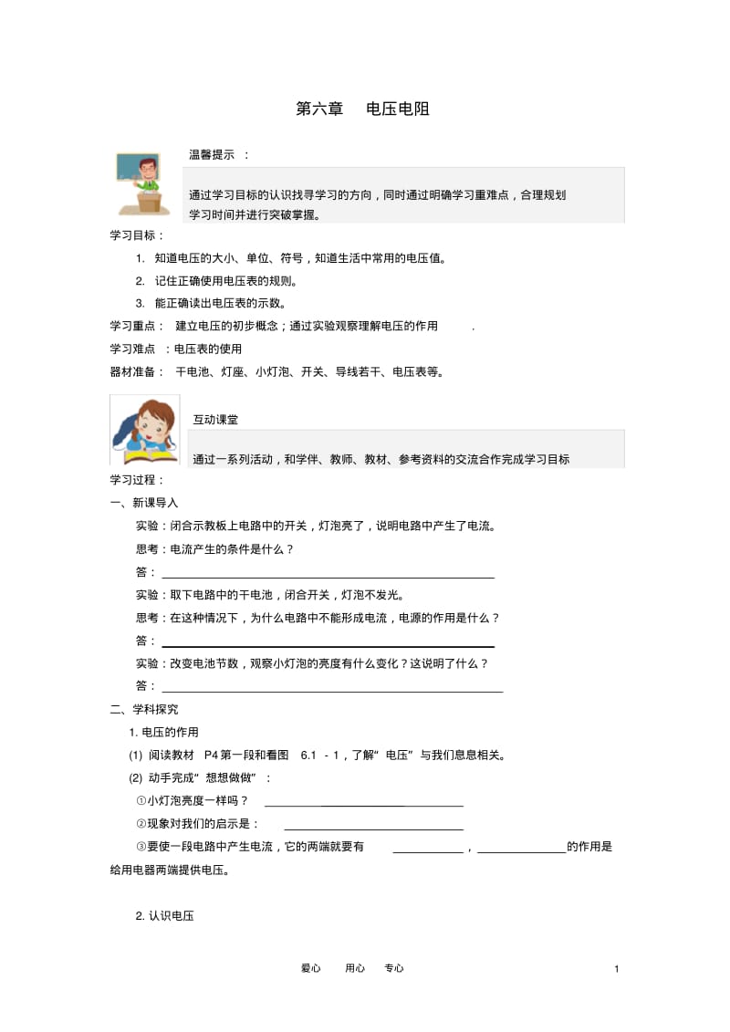 八年级物理下册第六章电压电阻导学案(无答案)人教新课标版.pdf_第1页