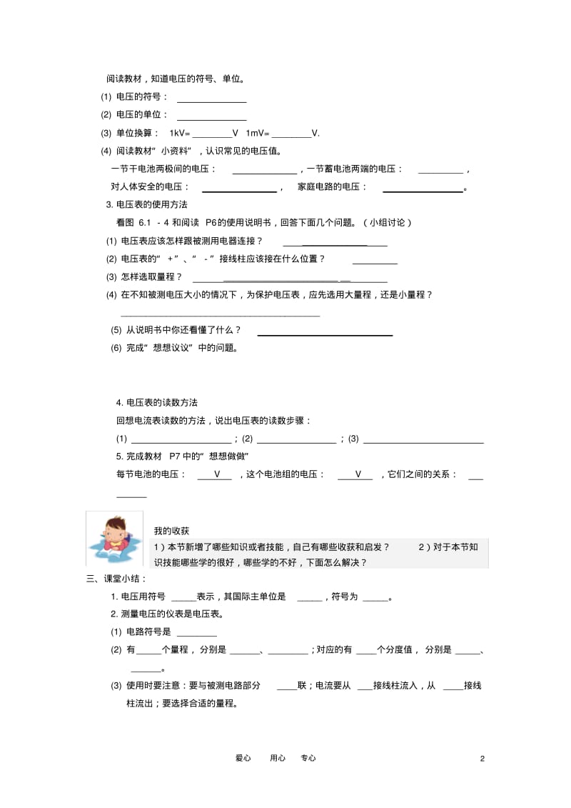 八年级物理下册第六章电压电阻导学案(无答案)人教新课标版.pdf_第2页