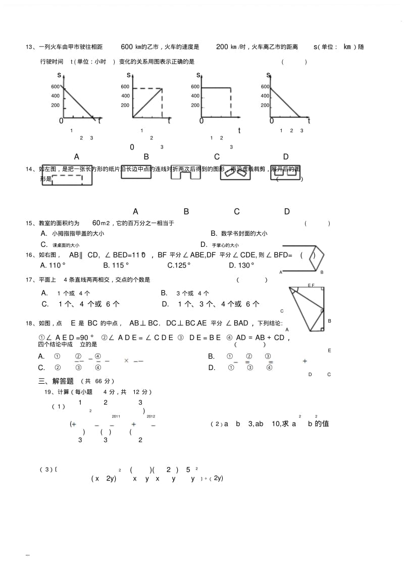 新北师大版七年级下册数学期末试卷答案.pdf_第3页