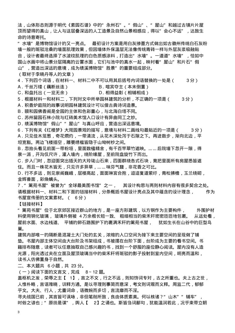 北京市石景山区2019年高三一模考试语文试题(附参考答案).pdf_第3页