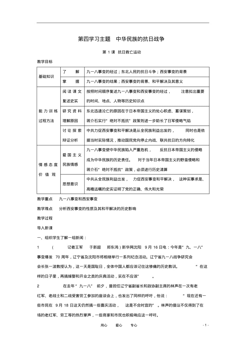 八年级历史上册中华民族的抗日战争教案川教版.pdf_第1页