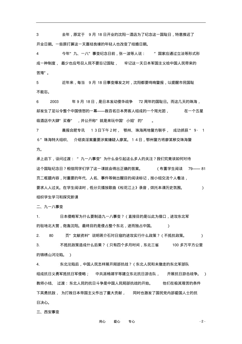 八年级历史上册中华民族的抗日战争教案川教版.pdf_第2页