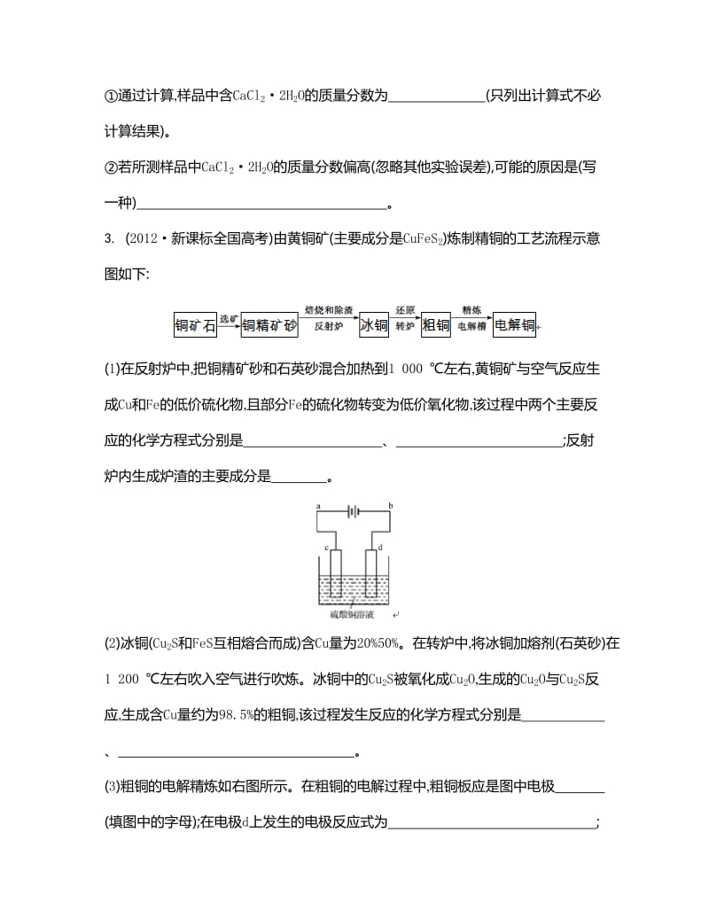 高考化学二轮【专题十】化学工艺流程与物质的制备.doc_第3页