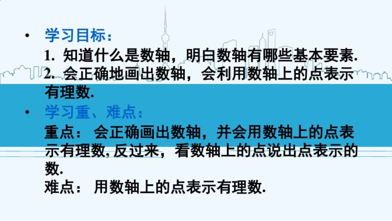 数学人教版七年级上册有理数.2.2数轴.pdf_第2页