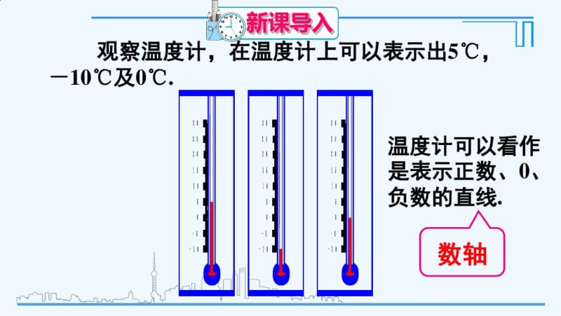 数学人教版七年级上册有理数.2.2数轴.pdf_第3页