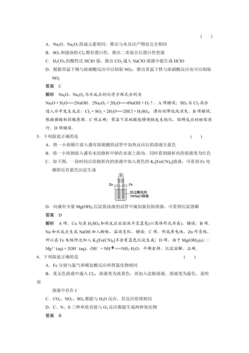 【精选】高考化学二轮11题-第四题：无机物性质的比较与推断（含答案解析）.doc_第2页