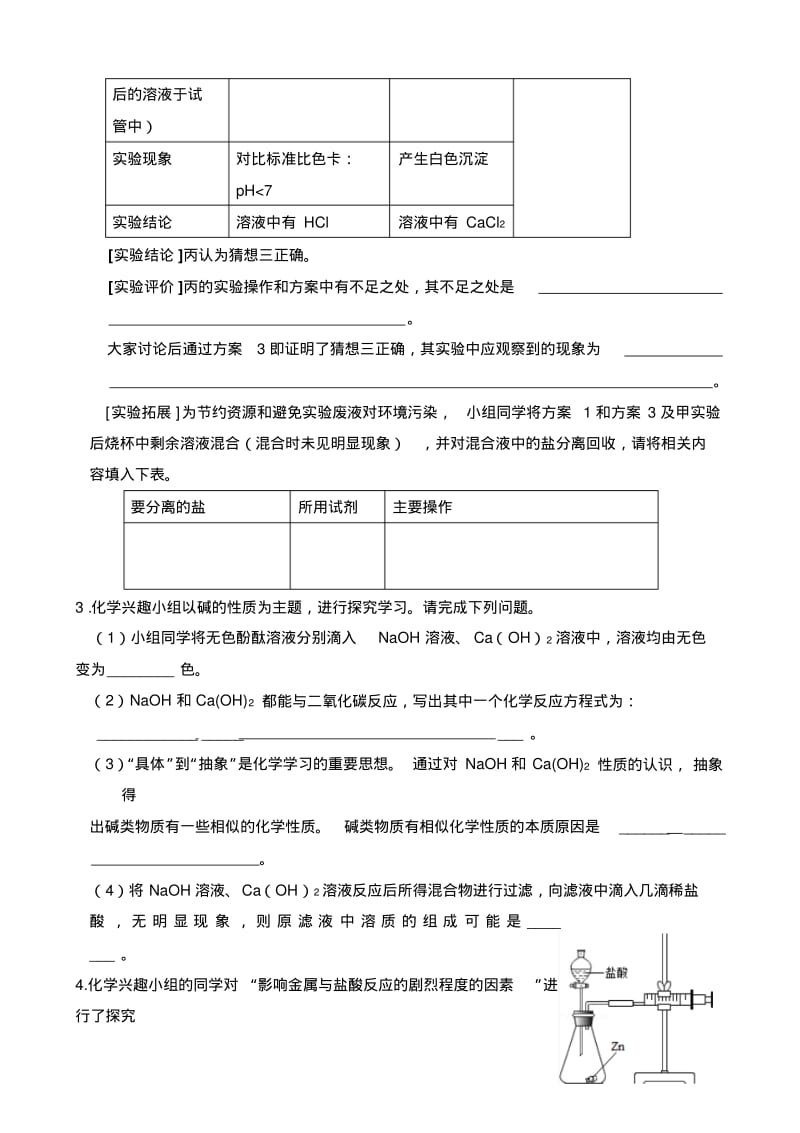 最新中考化学实验探究题专题练习.pdf_第2页