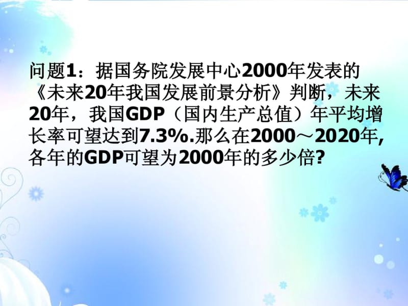 浙江省乐清市白象中学高中数学分数指数幂(第一课时)课件新人教A版必修1.pdf_第2页