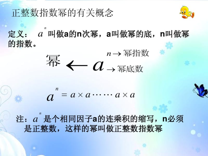 浙江省乐清市白象中学高中数学分数指数幂(第一课时)课件新人教A版必修1.pdf_第3页