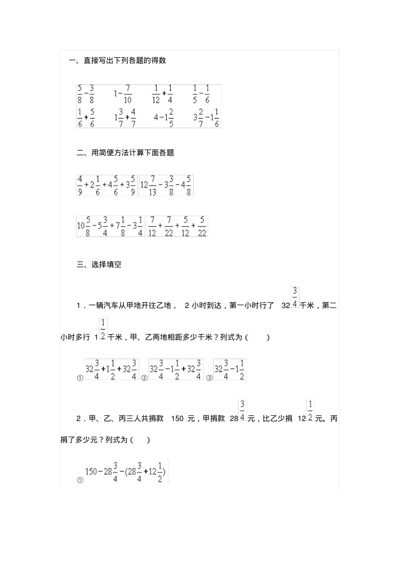 数学人教版五年级下册分数混合加减运算计算练习题.pdf_第1页