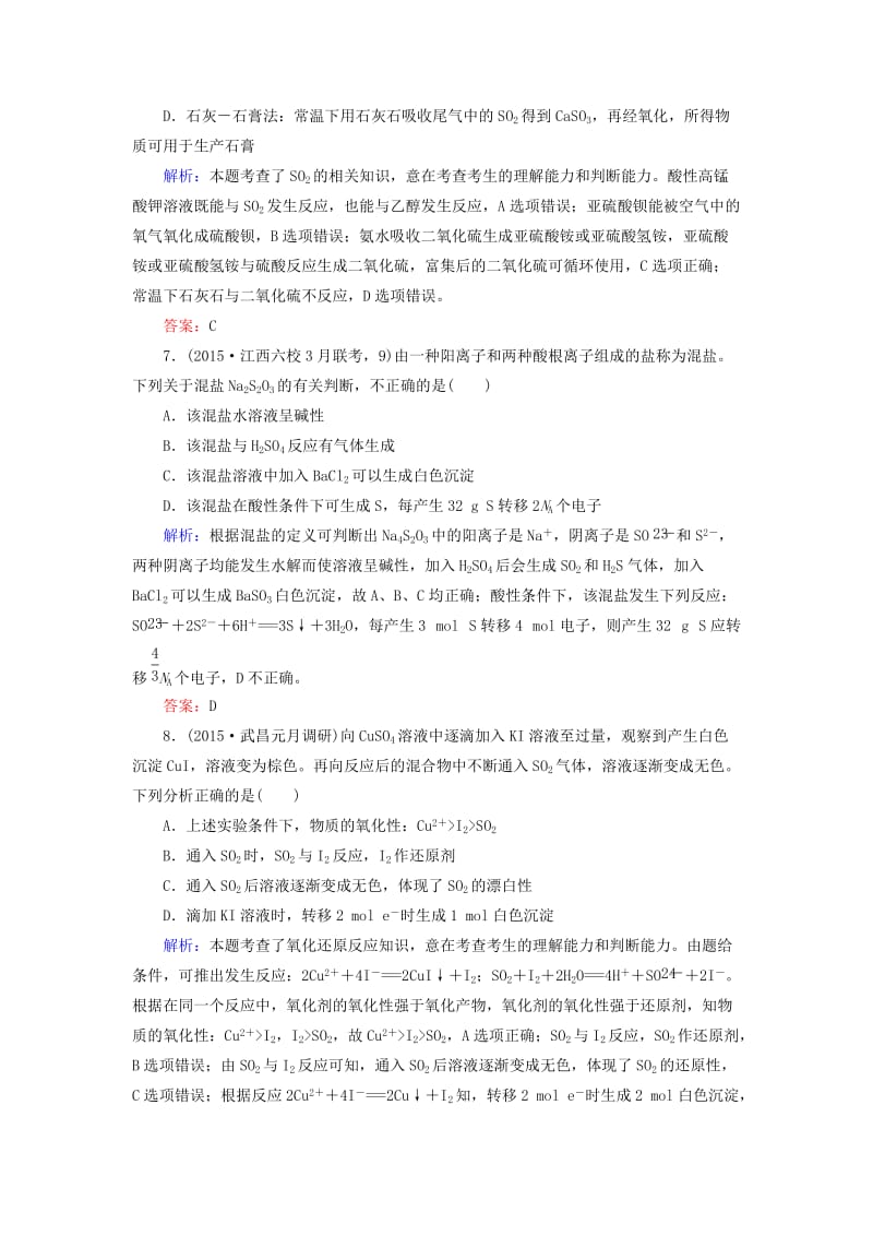 高考化学二轮复习 专题17 氧、硫及其化合物和环境保护练习.doc_第3页