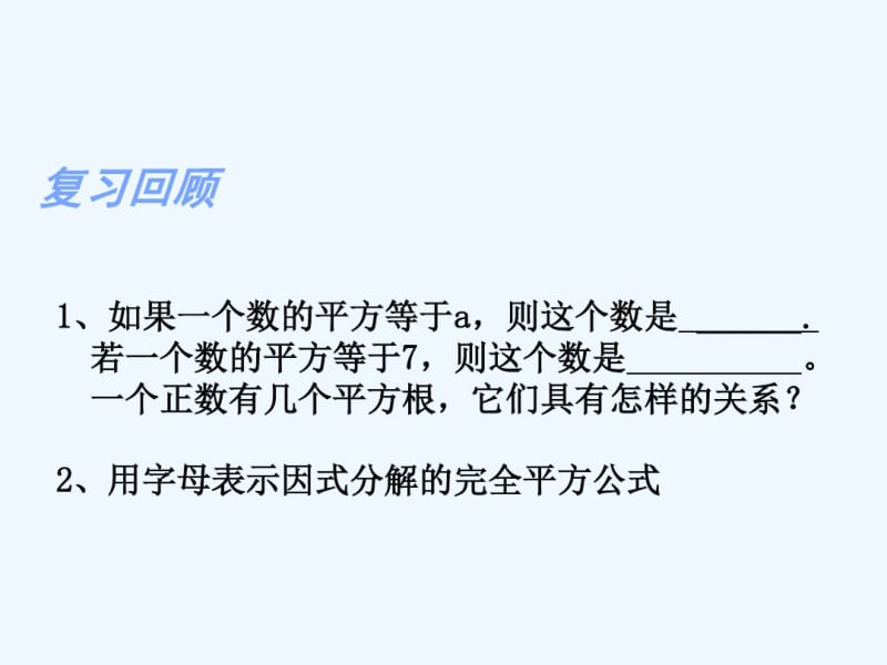 数学北师大版九年级上册用配方法解一元二次方程课件.pdf_第3页