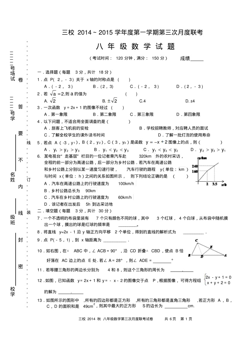 八年级数学第三次月度联考试卷及答案.pdf_第1页