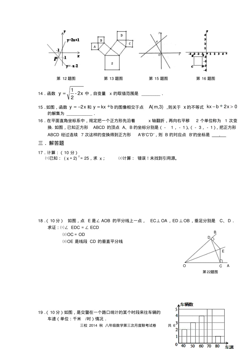 八年级数学第三次月度联考试卷及答案.pdf_第2页