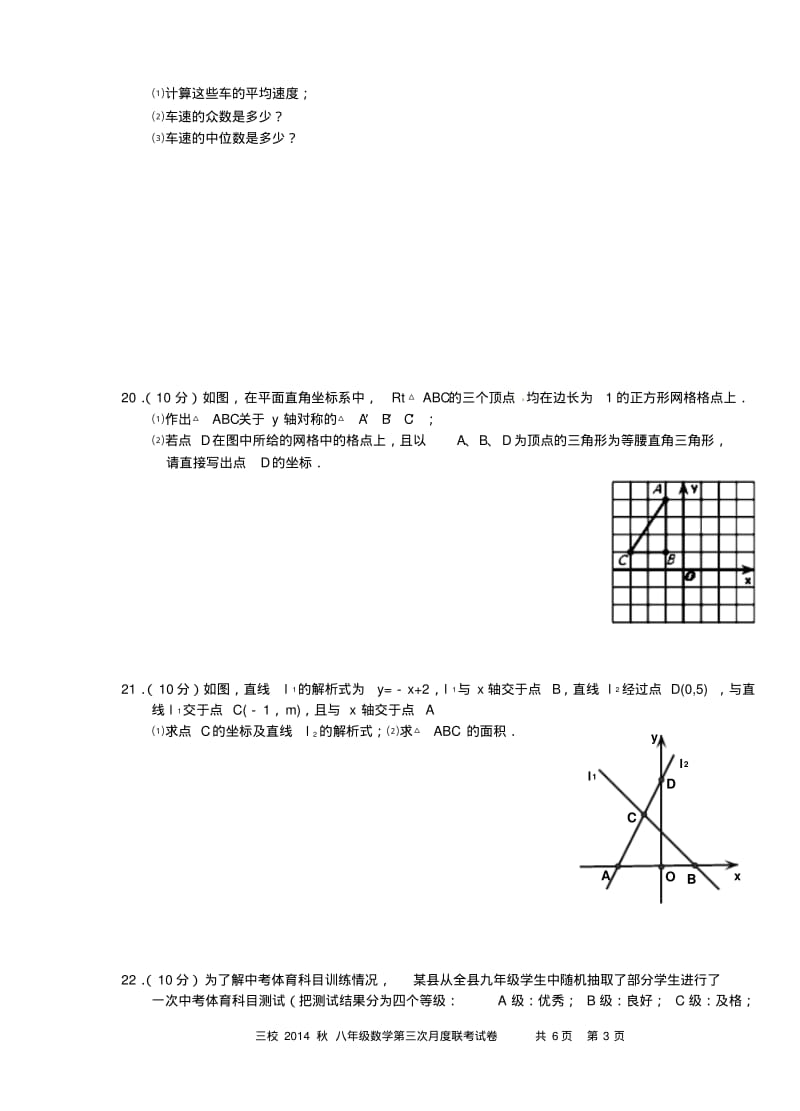 八年级数学第三次月度联考试卷及答案.pdf_第3页