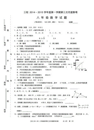 八年级数学第三次月度联考试卷及答案.pdf