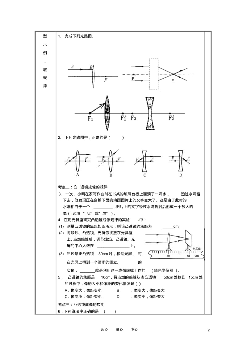 八年级物理上册第三章《透镜及应用》单元复习学案(无答案)人教新课标版.pdf_第2页