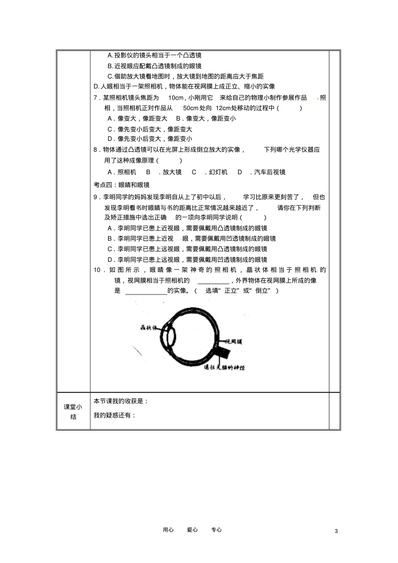 八年级物理上册第三章《透镜及应用》单元复习学案(无答案)人教新课标版.pdf_第3页