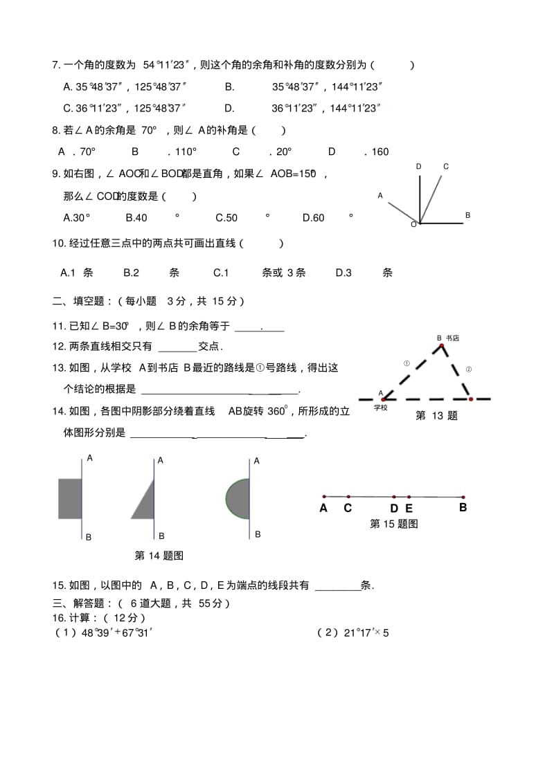 新人教版七年级数学上册几何图形初步测试题精编.pdf_第2页