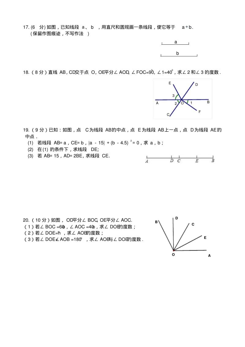 新人教版七年级数学上册几何图形初步测试题精编.pdf_第3页