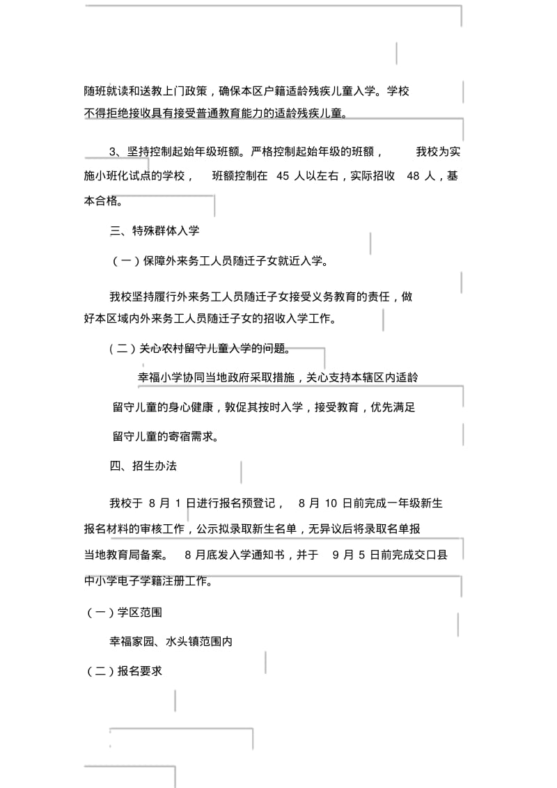 幸福小学阳光招生实施方案.pdf_第2页