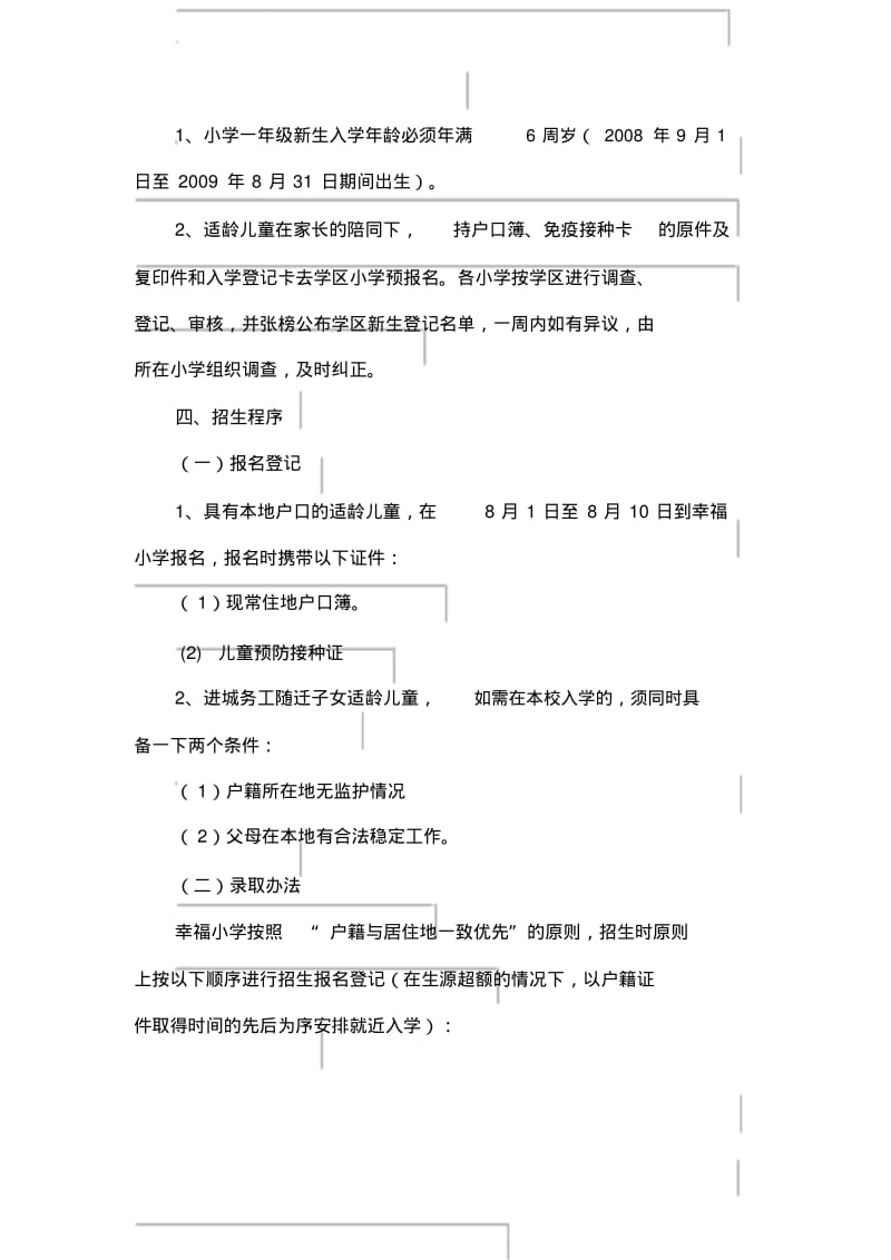 幸福小学阳光招生实施方案.pdf_第3页