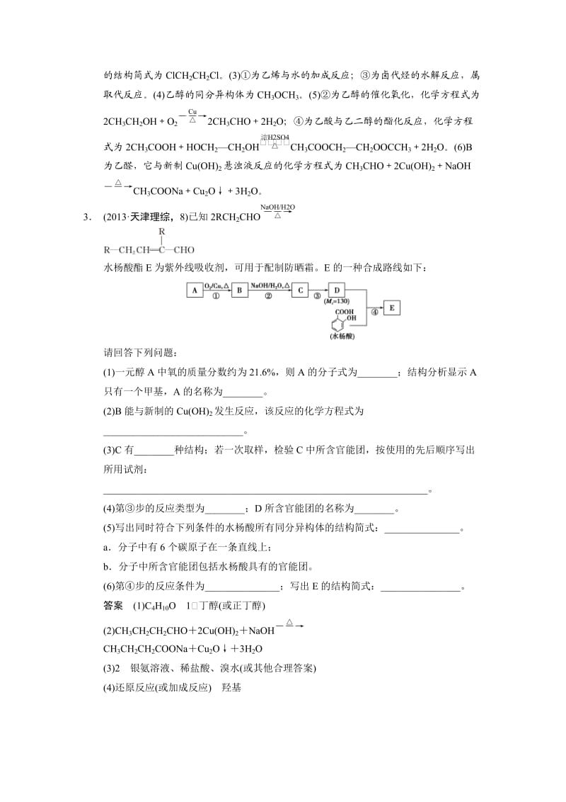 【精选】高考化学大题专练：有机合成及推断（含答案）.DOC_第3页