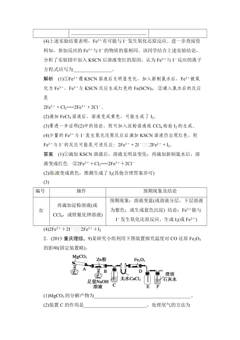 高考化学二轮（主观题）专练四-实验方案的设计与探究类综合实验题（含答案解析）.doc_第2页