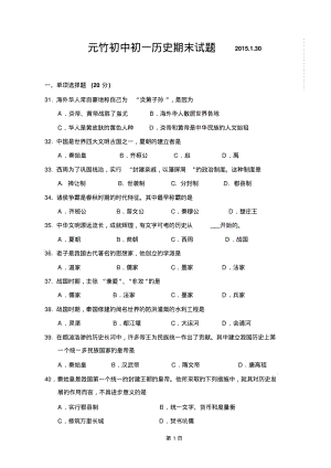 初一历史期末试题及答案.pdf