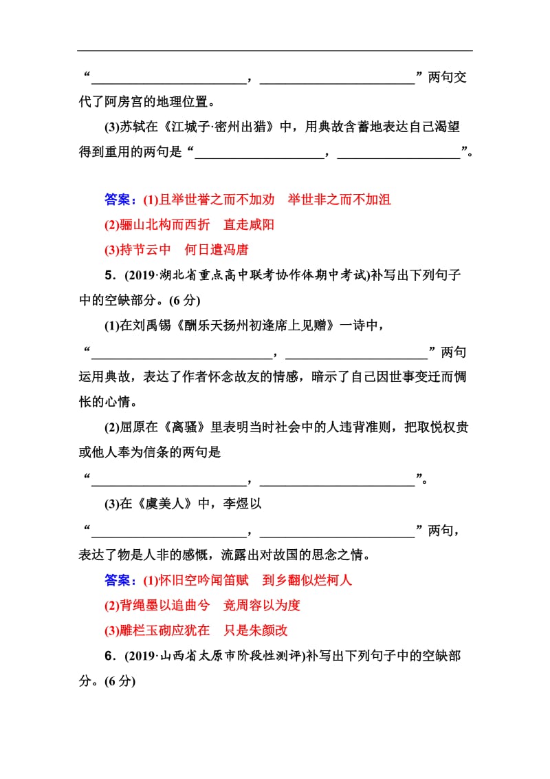 2020届语文高考二轮专题复习测试：名篇名句默写（一） 含解析.doc_第3页