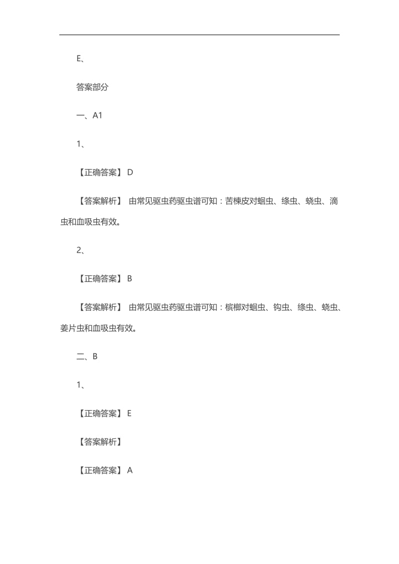 2020初级中药师考试《相关知识-中药药理学》章节练习：第十九单元.doc_第3页