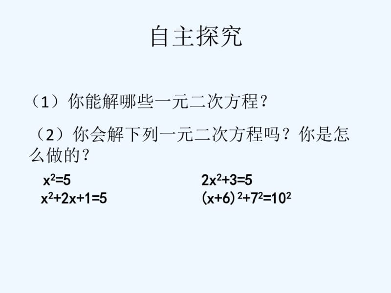 数学北师大版九年级上册用配方法解一元二次方程.pdf_第3页