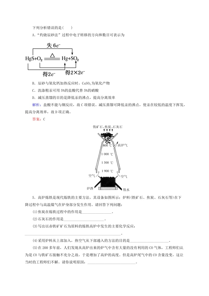 高考化学大一轮复习【42】《化学与材料的发展》题组训练（含答案）.doc_第2页