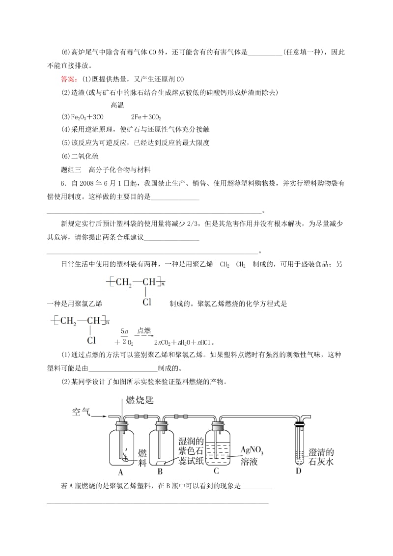 高考化学大一轮复习【42】《化学与材料的发展》题组训练（含答案）.doc_第3页