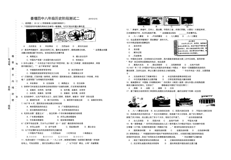 八年级历史月考试卷及答案.pdf_第1页