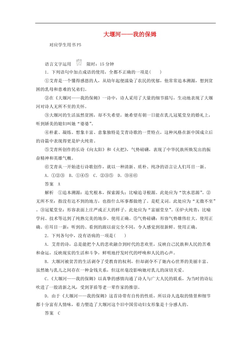 2019-2020学年高中语文1.3大堰河--我的保姆作业与测评含解析新人教版必修1.docx_第1页